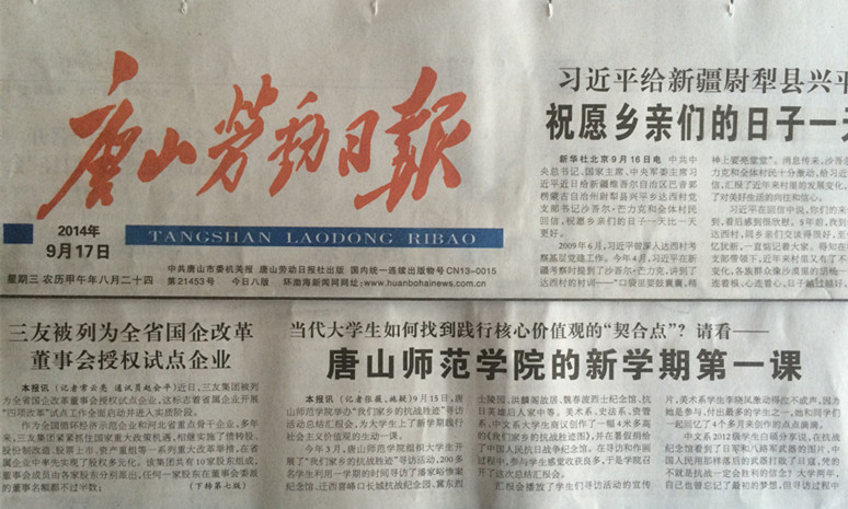唐山劳动日报头版报道白菜官网开展的“我们家乡的抗战胜迹寻访”活动总结汇报会