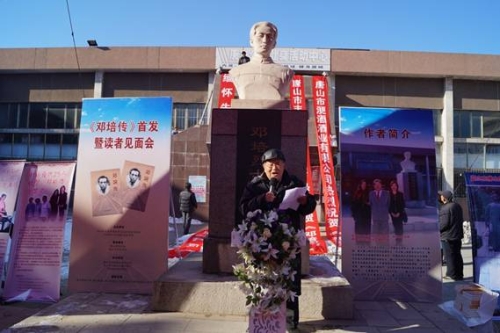 白菜官网承办《邓培传》首发式暨读者见面会