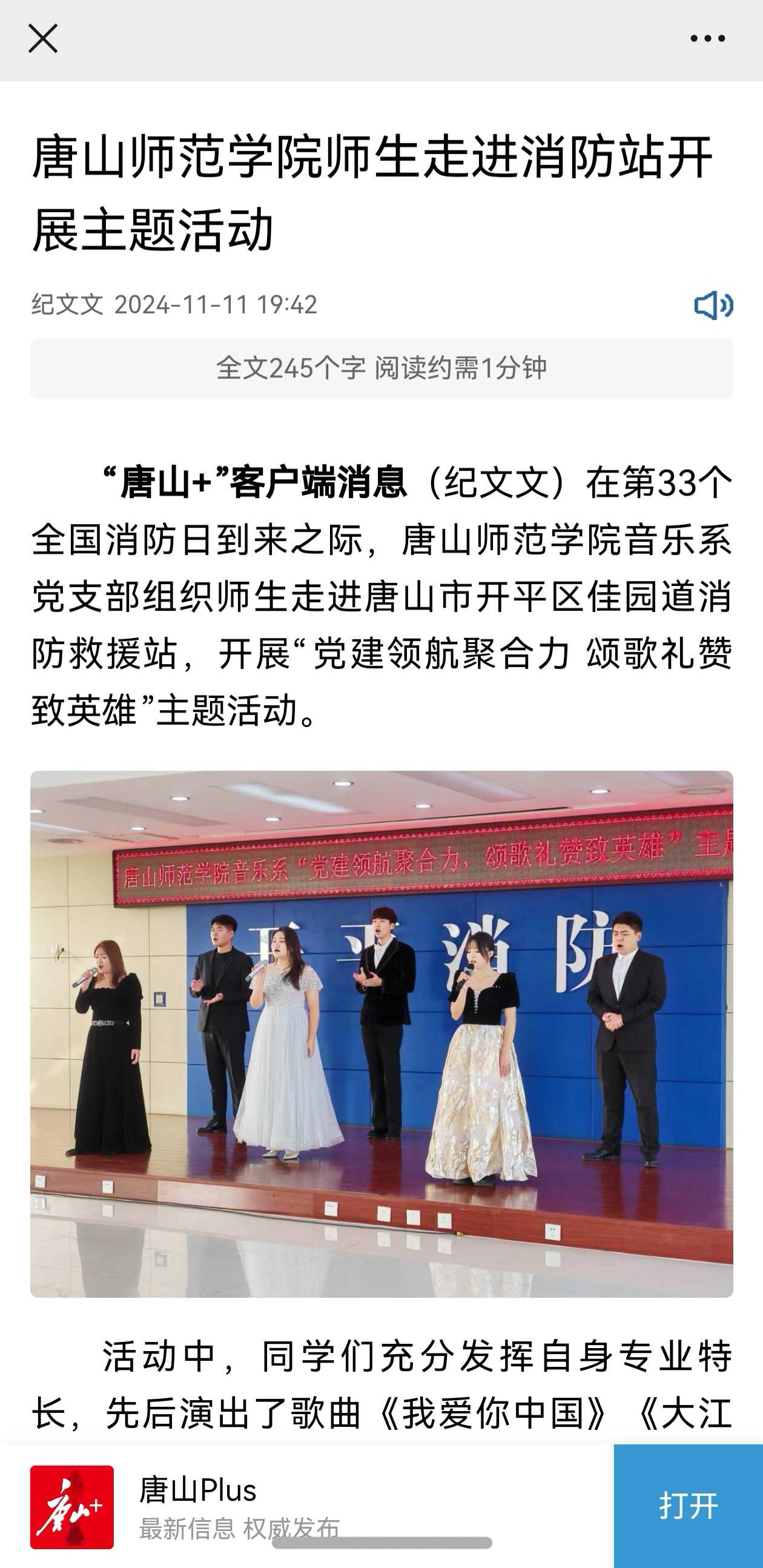 《唐山Plus》——gg999策略手机白菜师生走进消防站开展主题活动