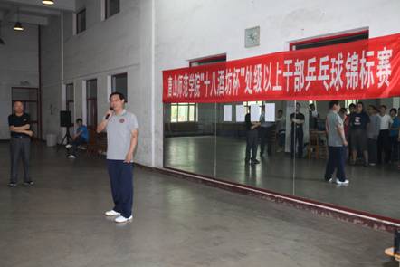 白菜官网举办处级以上干部乒乓球锦标赛