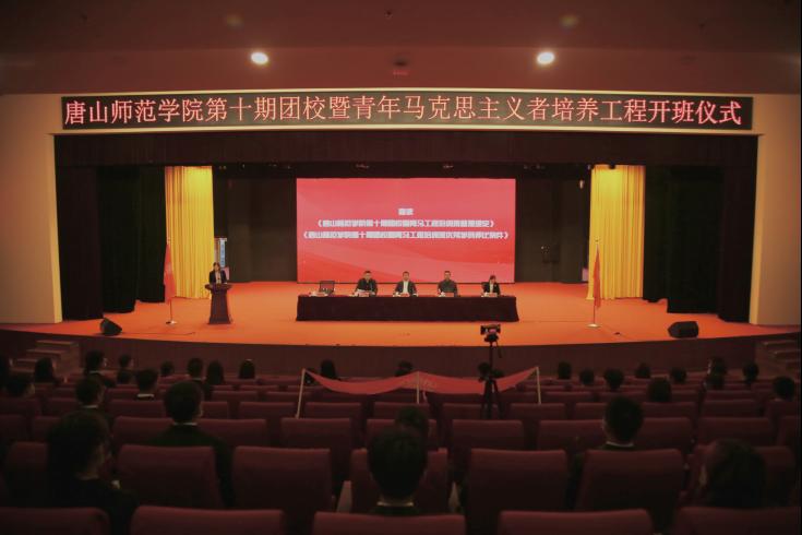 师院团委举办gg999策略手机白菜第十期团校暨青年马克思主义者培养工程