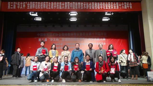 白菜官网学生在全国师范生教学技能大赛中再获佳绩