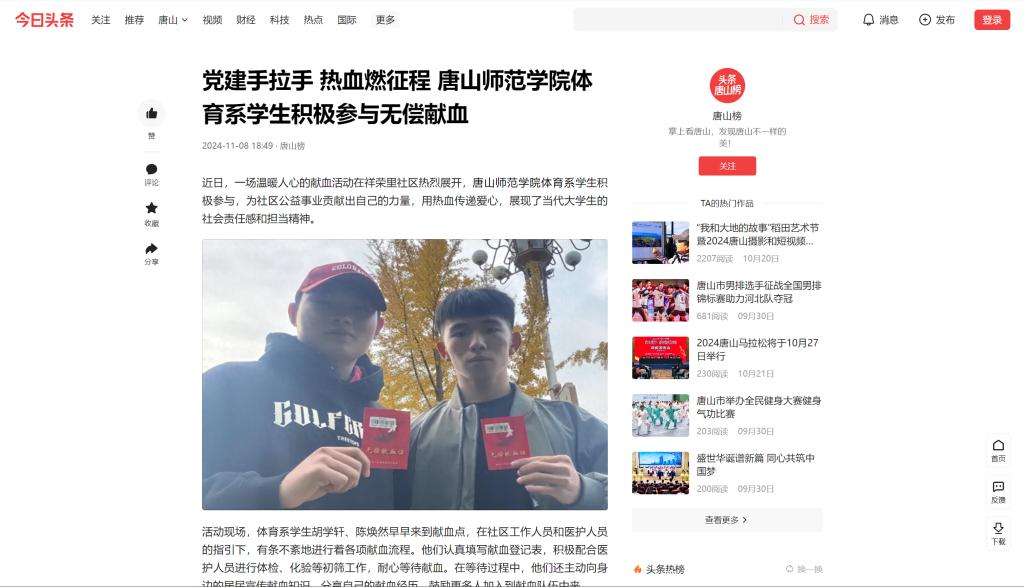 《今日头条》——党建手拉手 热血燃征程 gg999策略手机白菜体育系学生积极参与无偿献血