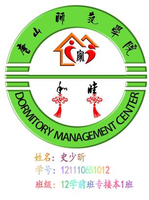 白菜官网举办宿舍管理中心标志设计大赛