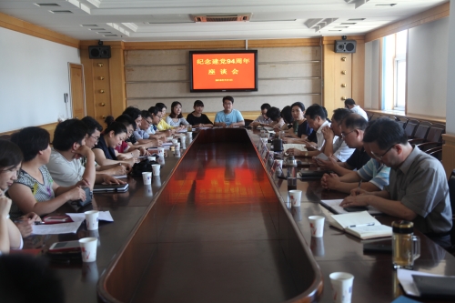 白菜官网召开纪念建党94周年座谈会