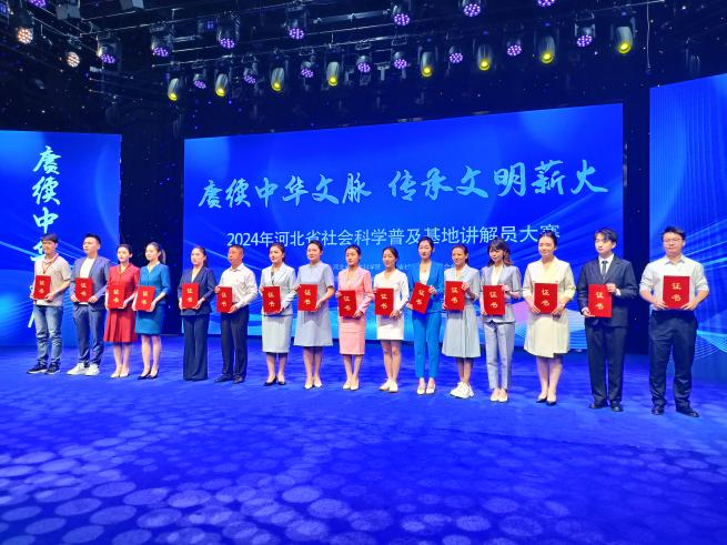 白菜官网学子在“2024年河北省社会科学普及基地讲解员大赛”中取得佳绩