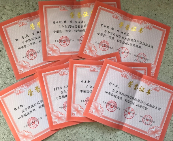 白菜官网在河北省高校反邪教新媒体作品创作大赛评选活动中成绩喜人