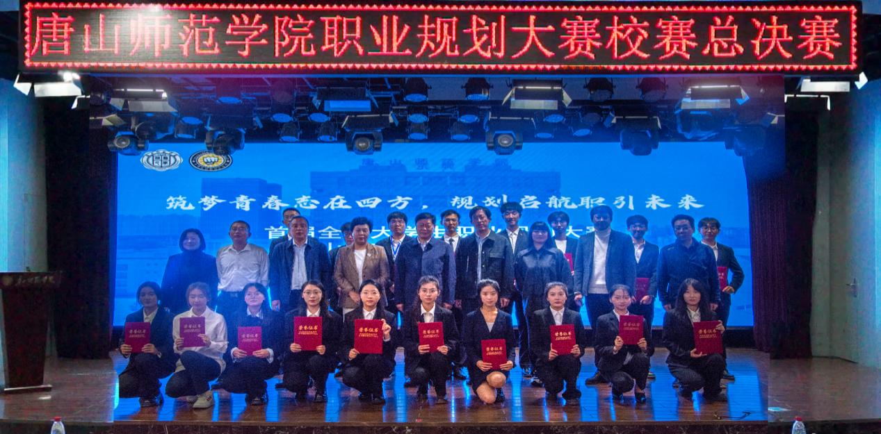 白菜官网成功举办首届全国大学生职业规划大赛gg999策略手机白菜校赛总决赛