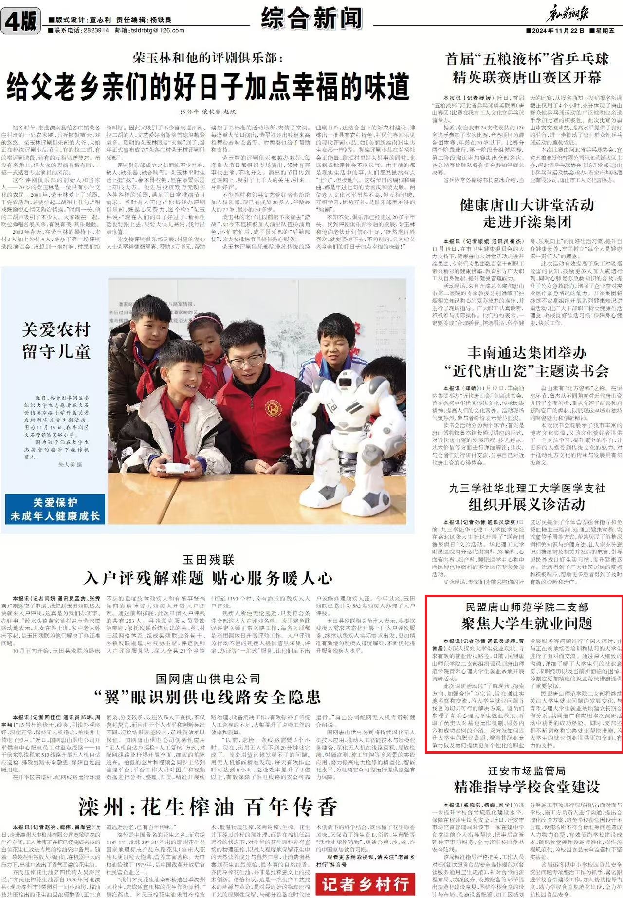 《唐山劳动日报》——民盟gg999策略手机白菜二支部聚焦大学生就业问题