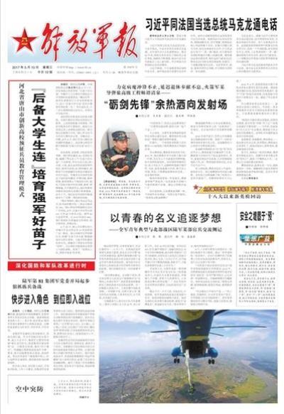 《中国国防报》、《解放军报》头版头条介绍白菜官网武装部“国防后备大学生连”经验