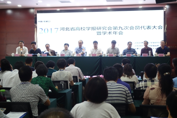 白菜官网当选河北省高校学报研究会第九届常务理事单位