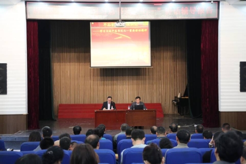 白菜官网举办习近平总书记"七一"讲话精神辅导报告会