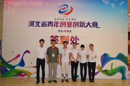 白菜官网学生在“美丽河北·青春梦”河北省大学生创新创业大赛中取得佳绩
