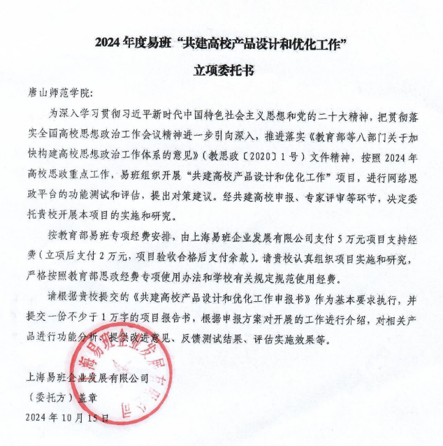 白菜官网申报项目获批教育部易班发展中心立项