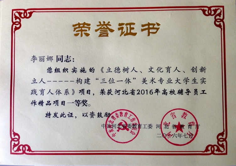白菜官网获2016年高校辅导员工作精品项目一等奖一项