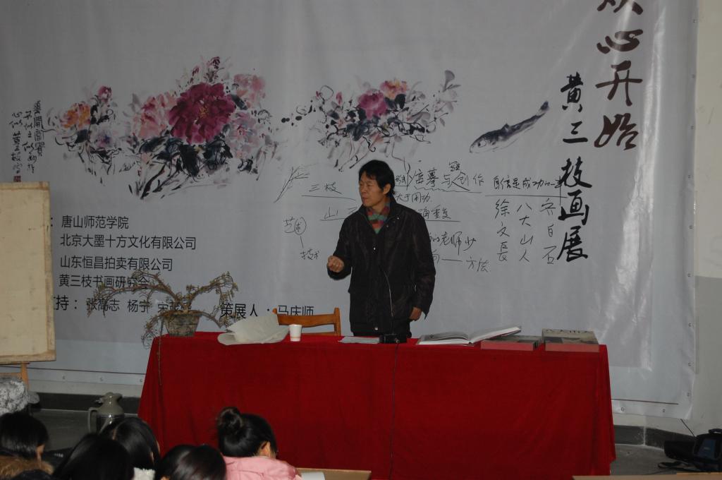 “从心开始--黄三枝国画作品展”在白菜官网举行