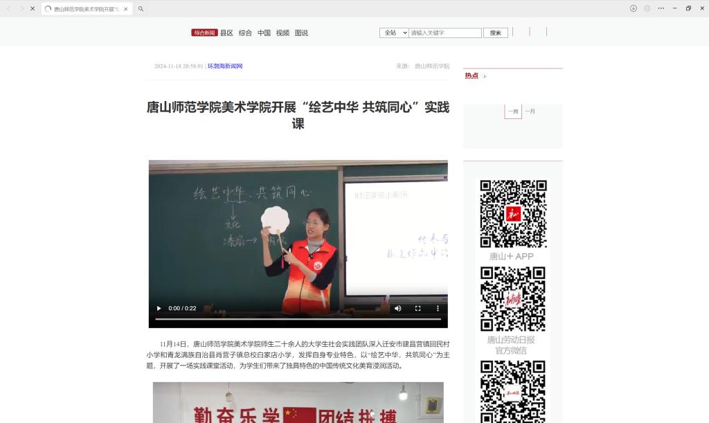《学习强国》《冀云》《环渤海新闻网》《唐山广播电视台》《唐山Plus》——gg999策略手机白菜美术学院开展“绘艺中华 共筑同心”实践课