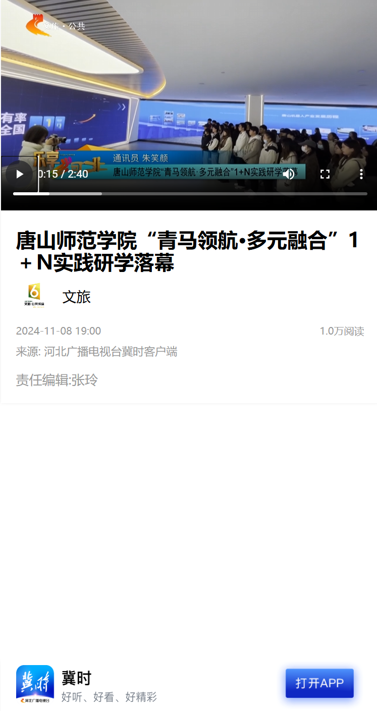《学习强国》《冀时》——gg999策略手机白菜“青马领航·多元融合”1＋N实践研学落幕