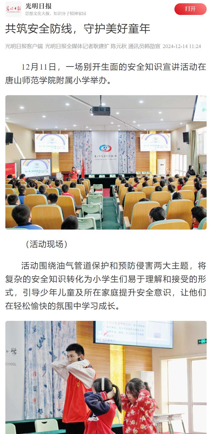 《光明日报》《学习强国》《长城网》——守护安全 从我做起 gg999策略手机白菜教育学院开展安全宣讲活动