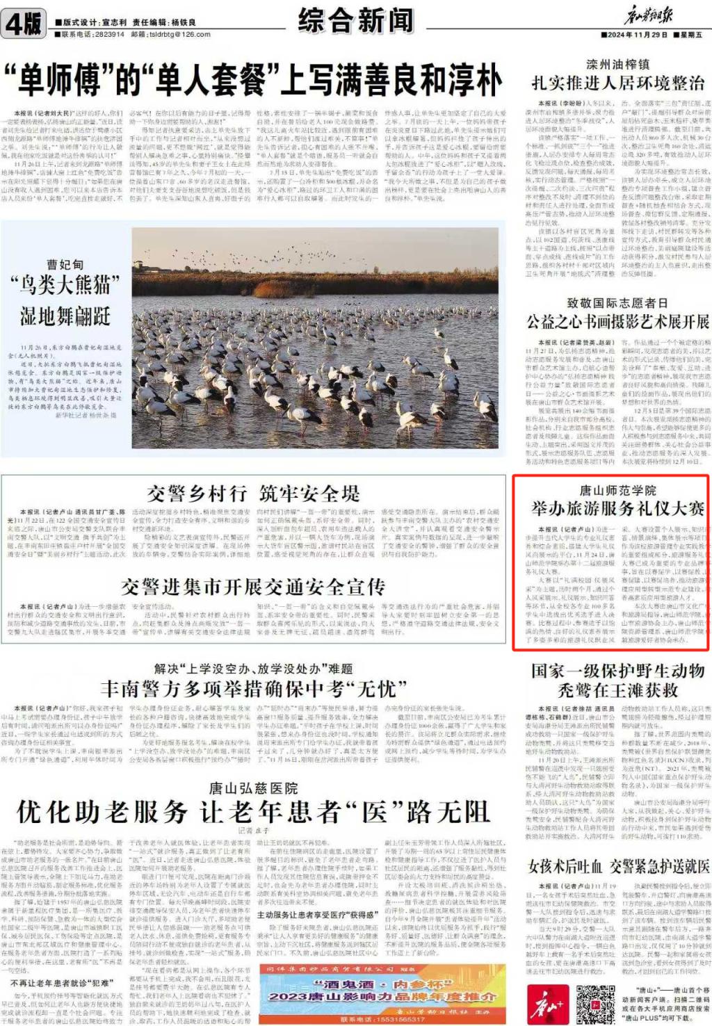 《唐山劳动日报》——gg999策略手机白菜举办旅游服务礼仪大赛