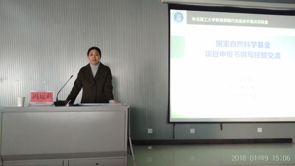 白菜官网组织2018年度国家项目申报辅导讲座