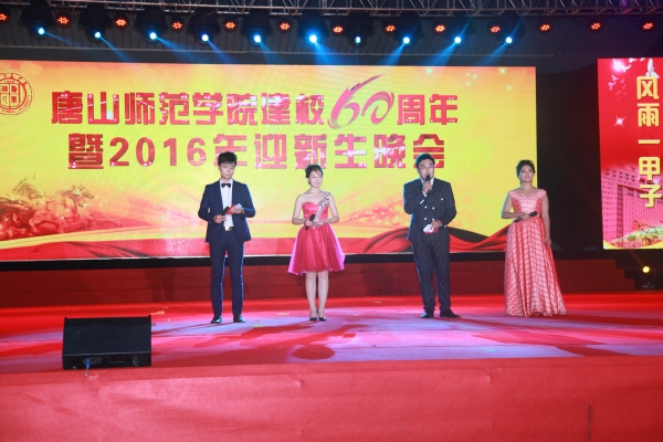 白菜官网举办建校60周年暨2016年迎新生晚会