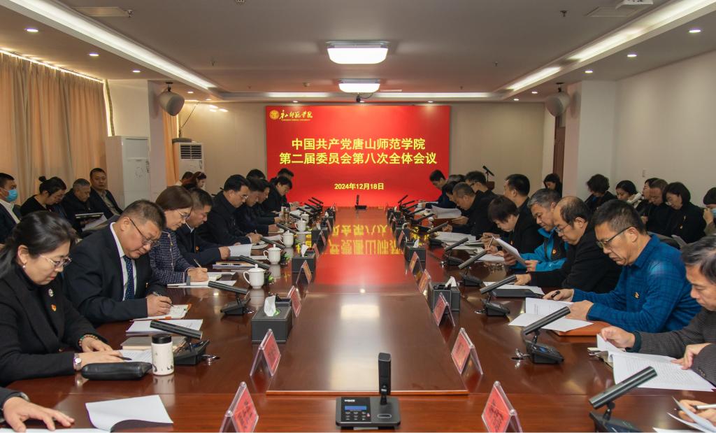 中国共产党gg999策略手机白菜第二届委员会第八次全体（扩大）会议顺利召开