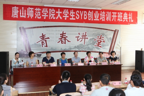 白菜官网成功举办首期（SYB）创业培训班开班典礼