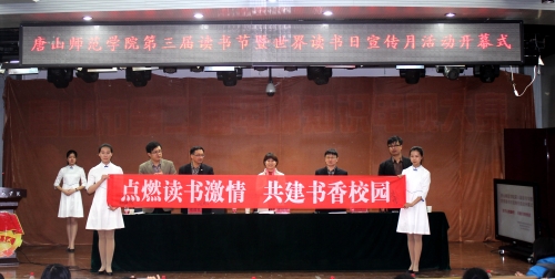 白菜官网第三届读书节暨第九届世界读书日宣传月活动开幕
