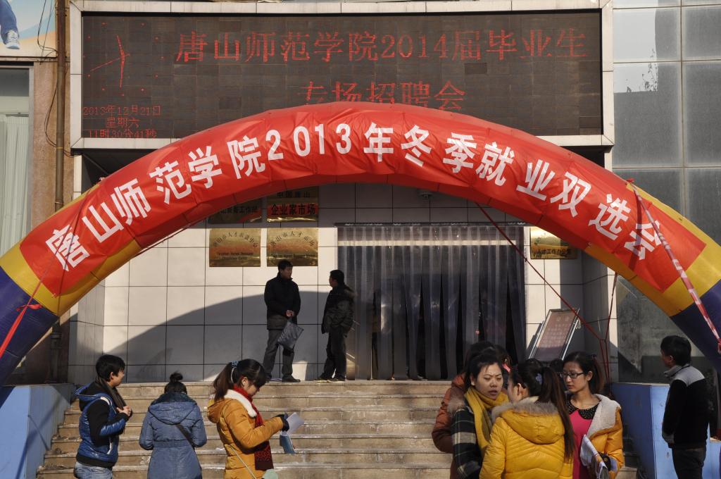 白菜官网举办2013年冬季就业双选会