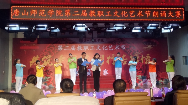 白菜官网举办第二届教职工文化艺术节朗诵大赛