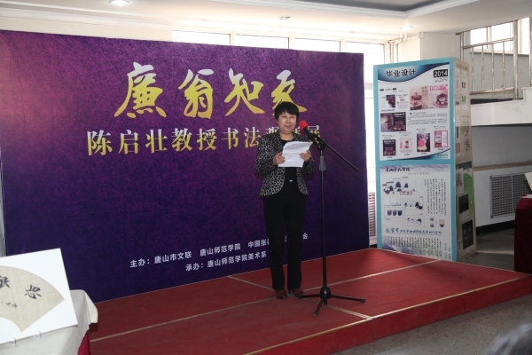 “廉翁知我”——陈启壮教授书法观摩展暨日本信山大学、神户大学中日张裕钊书法艺术交流讲座在白菜官网举行