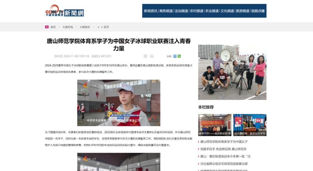 《中国有线电视新闻网》《今日头条》——gg999策略手机白菜体育系学子为中国女子冰球职业联赛注入青春力量