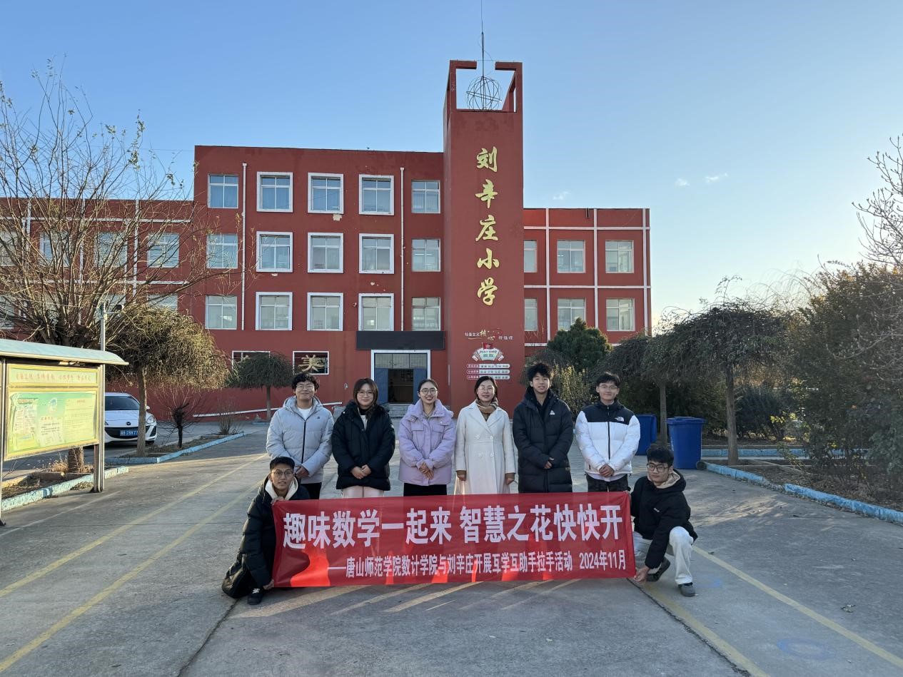 gg999策略手机白菜数学与计算科学学院走进刘辛庄小学开展“行走的思政课堂”趣味教学活动