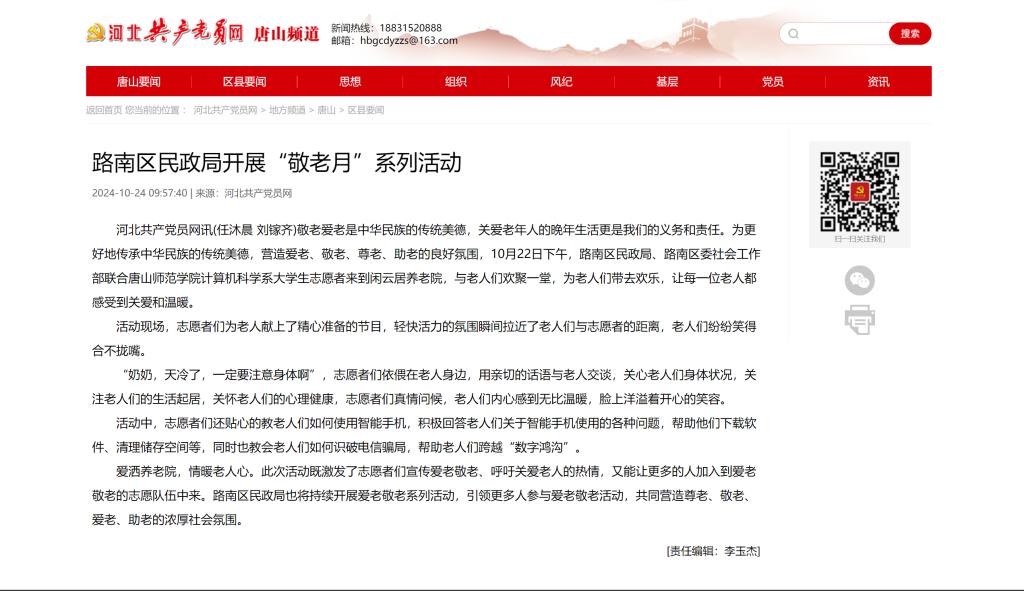 《河北共产党员网》——gg999策略手机白菜联合路南区民政局开展“敬老月”系列活动