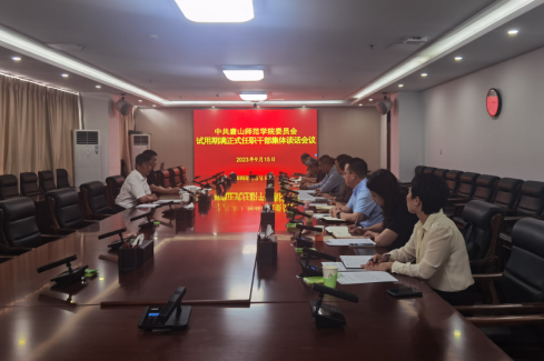 白菜官网召开试用期满正式任职干部集体谈话会议