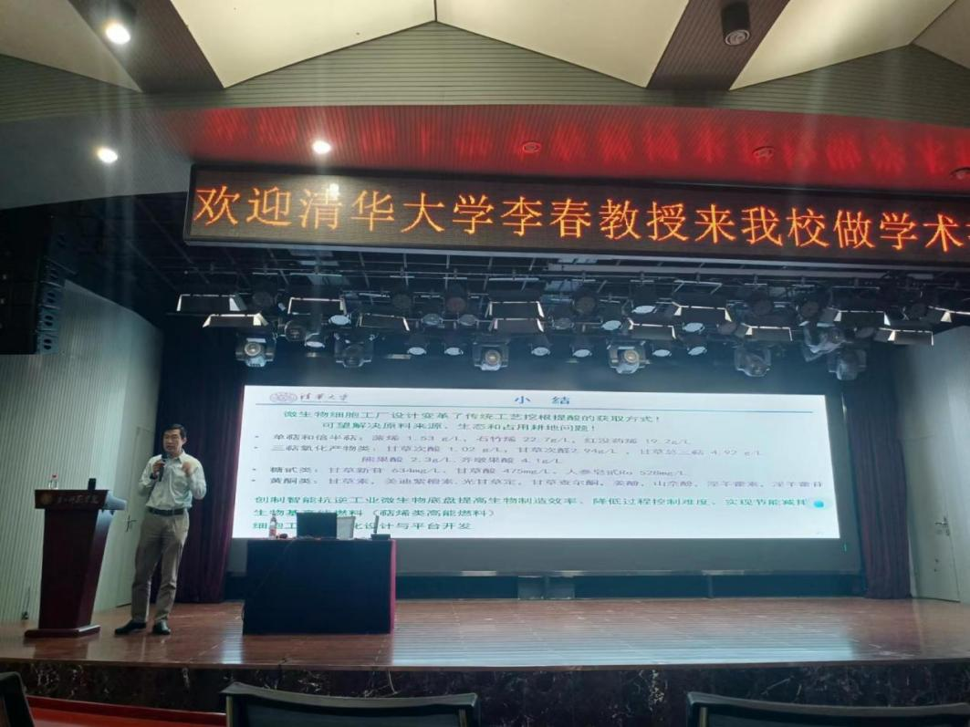清华大学李春教授受邀为白菜官网师生作学术报告