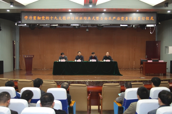 白菜官网举行十九大精神培训班结业暨全面从严治党责任书签定仪式