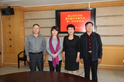 白菜官网完成学术委员会换届工作
