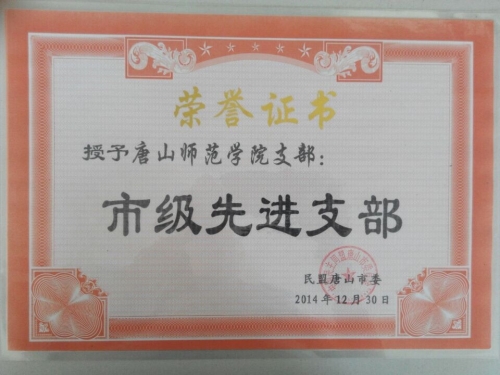 民盟gg999策略手机白菜支部获市级先进支部称号