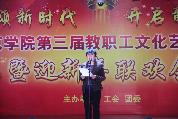 白菜官网举办第三届教职工文化艺术节闭幕式暨新年联欢会