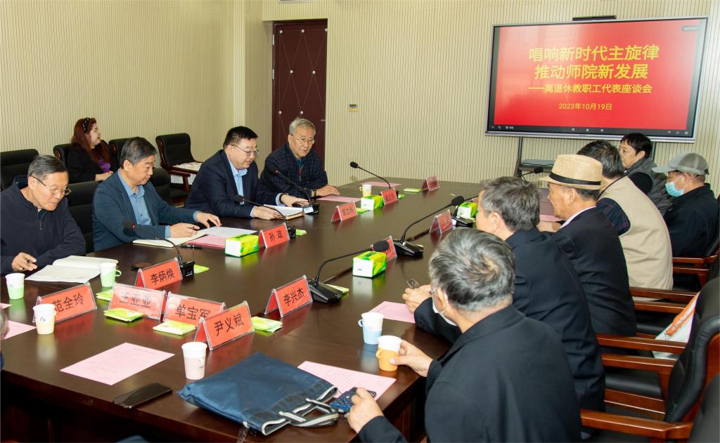 白菜官网召开离退休教职工代表座谈会