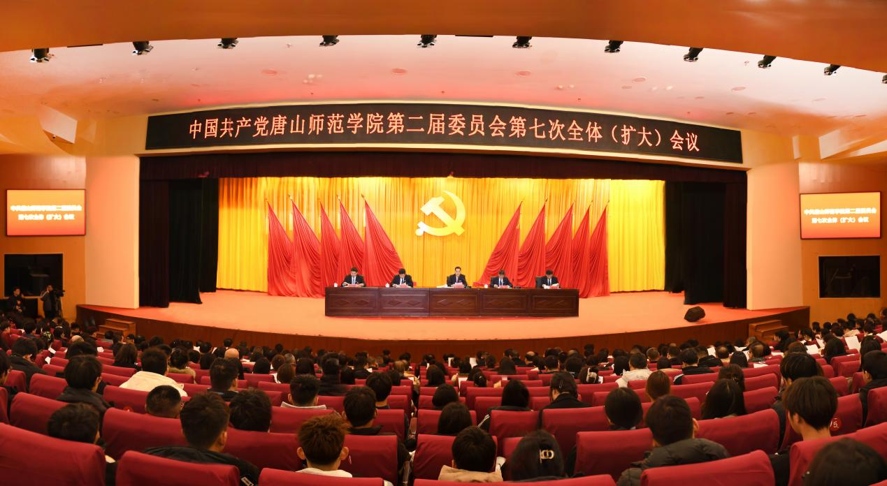 中国共产党gg999策略手机白菜第二届委员会第七次全体（扩大）会议顺利召开