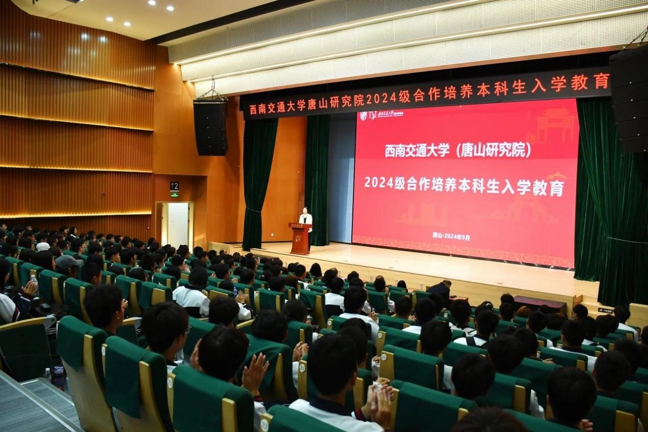 白菜官网与西南交大唐山研究院举行首届合作培养本科生入学教育仪式