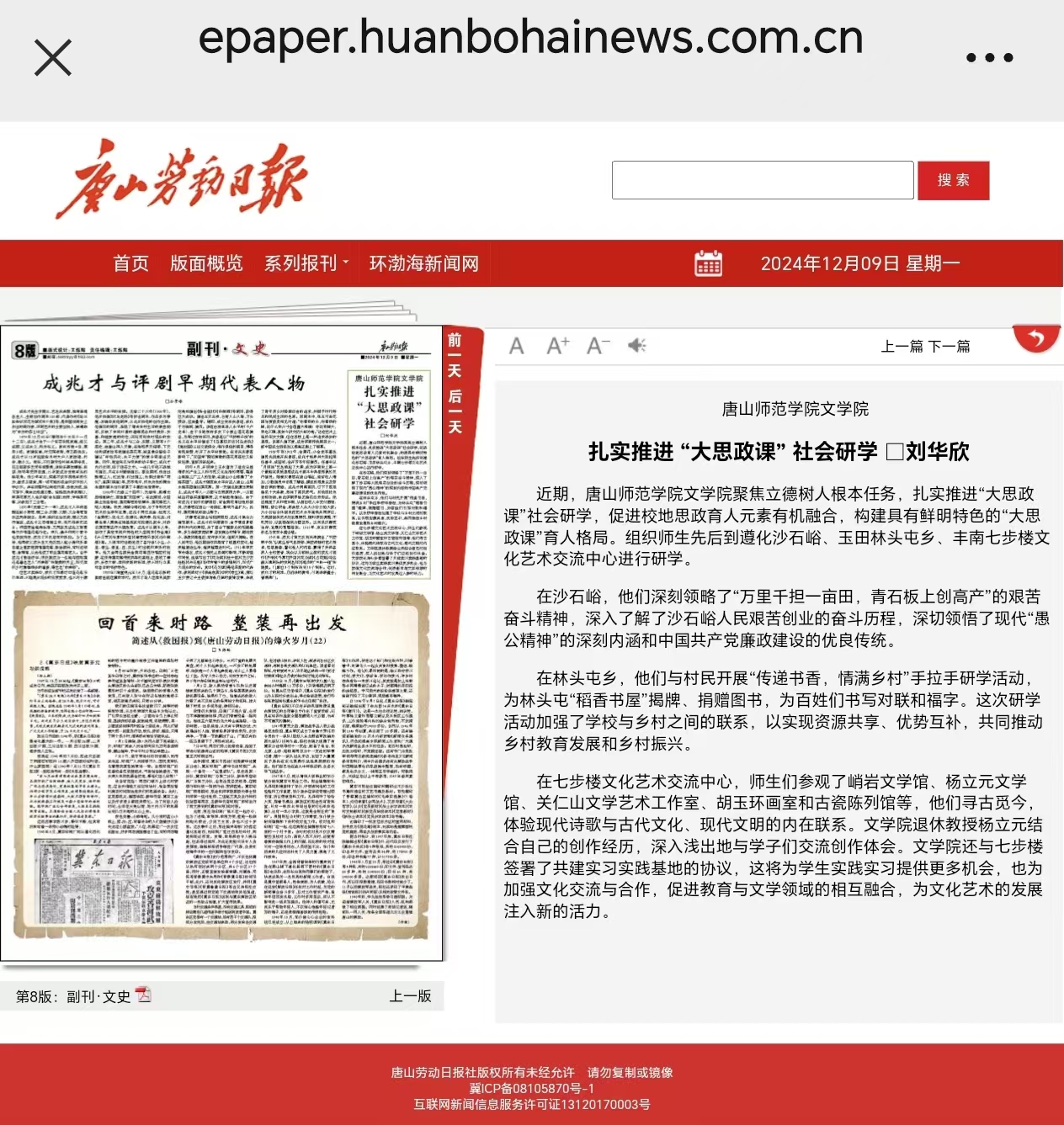 《唐山劳动日报》——gg999策略手机白菜文学院聚焦立德树人根本任务，扎实推进“大思政课”社会研学