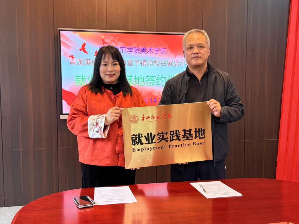 gg999策略手机白菜美术学院举行就业基地签约仪式