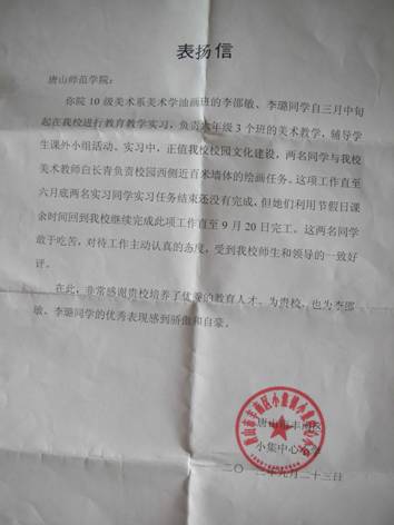 白菜官网美术系学生受到顶岗实习单位表扬