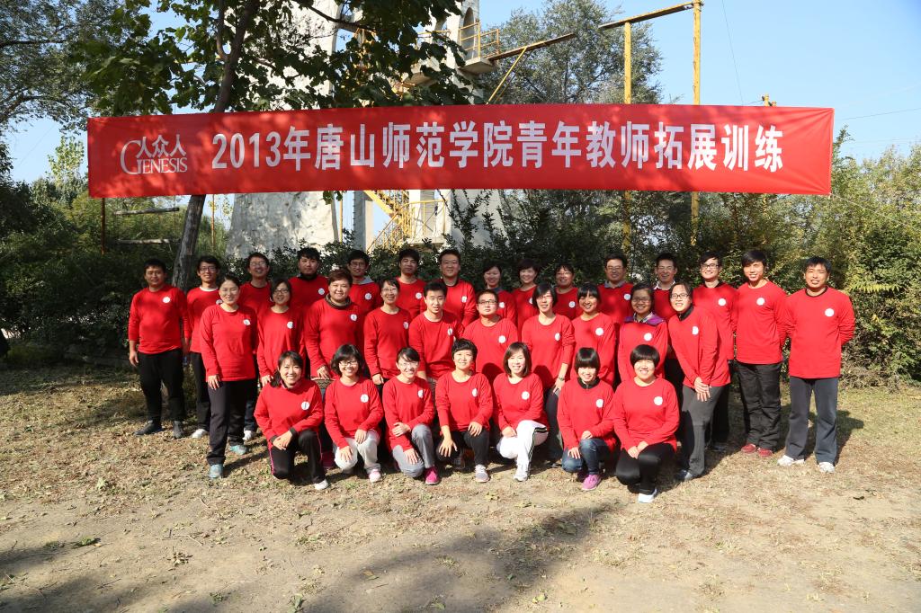 白菜官网青年教师赴北京青龙湖参加拓展训练