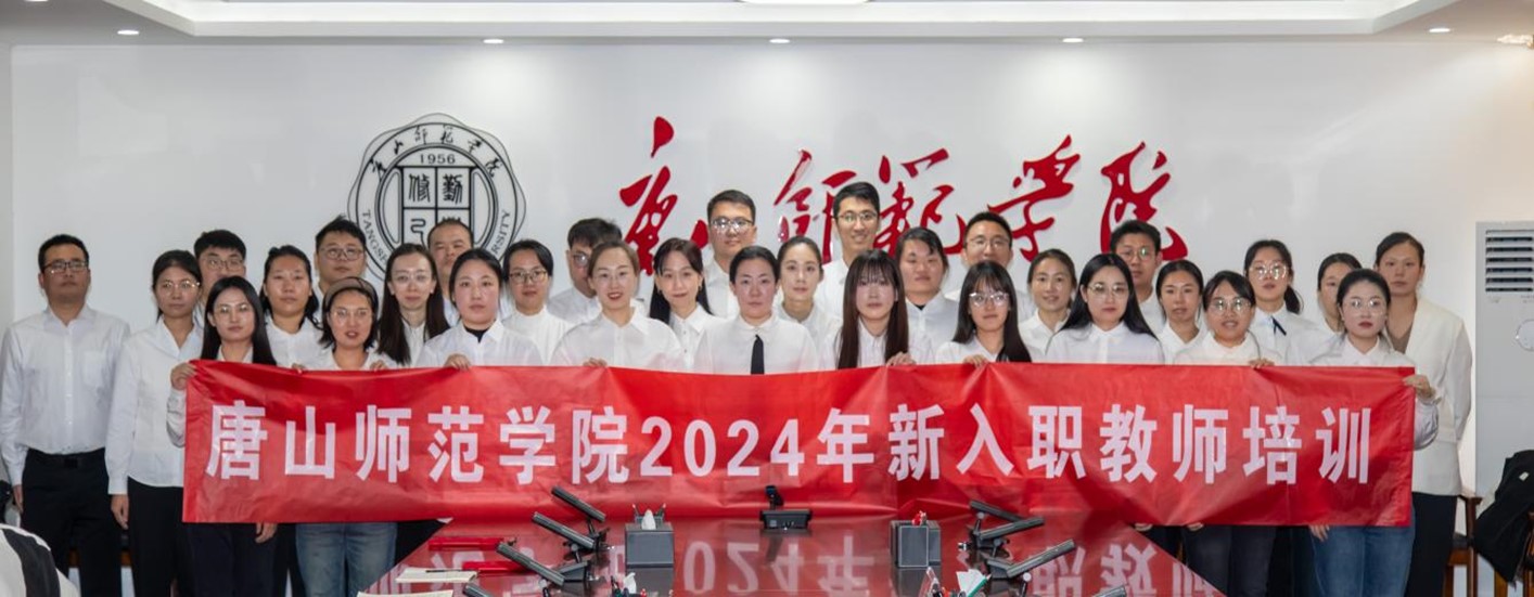 白菜官网2024年新入职教师培训圆满完成