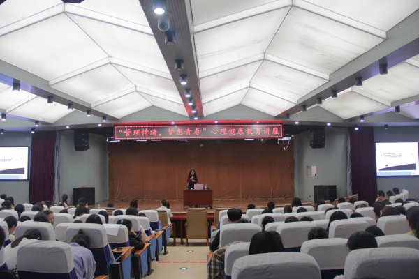 白菜官网“5.25大学生心理健康节”系列活动心理健康教育讲座成功举办
